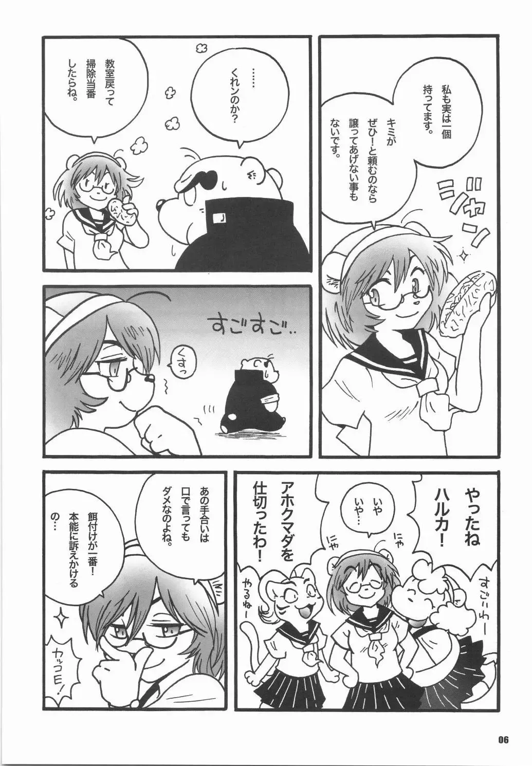 [Wantaro] Choi Machi BABY Nagori no Kiss ga Fhentai - Page 6