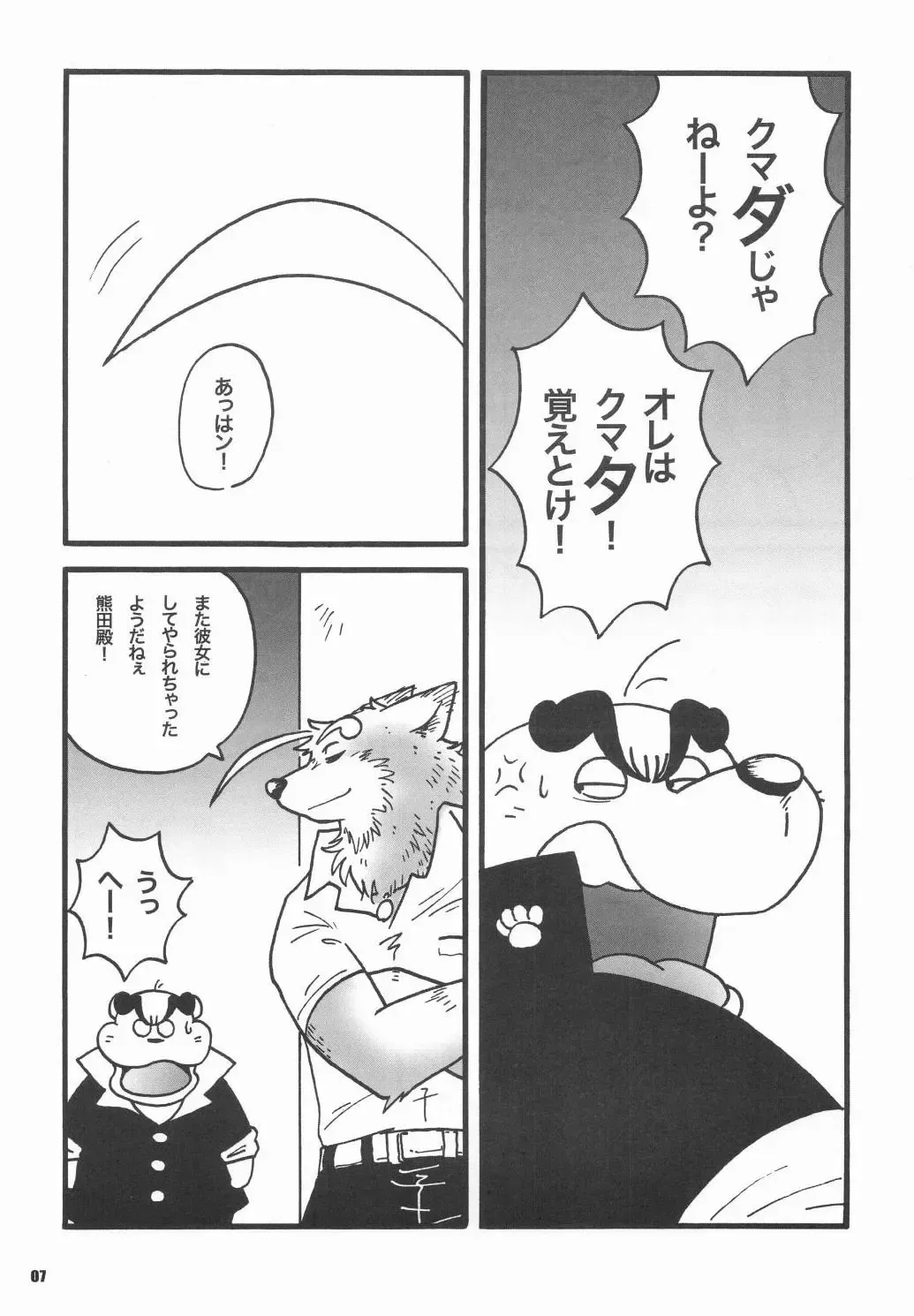 [Wantaro] Choi Machi BABY Nagori no Kiss ga Fhentai - Page 7