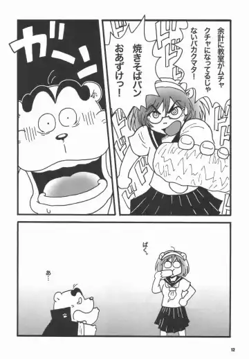 [Wantaro] Choi Machi BABY Nagori no Kiss ga Fhentai - Page 12