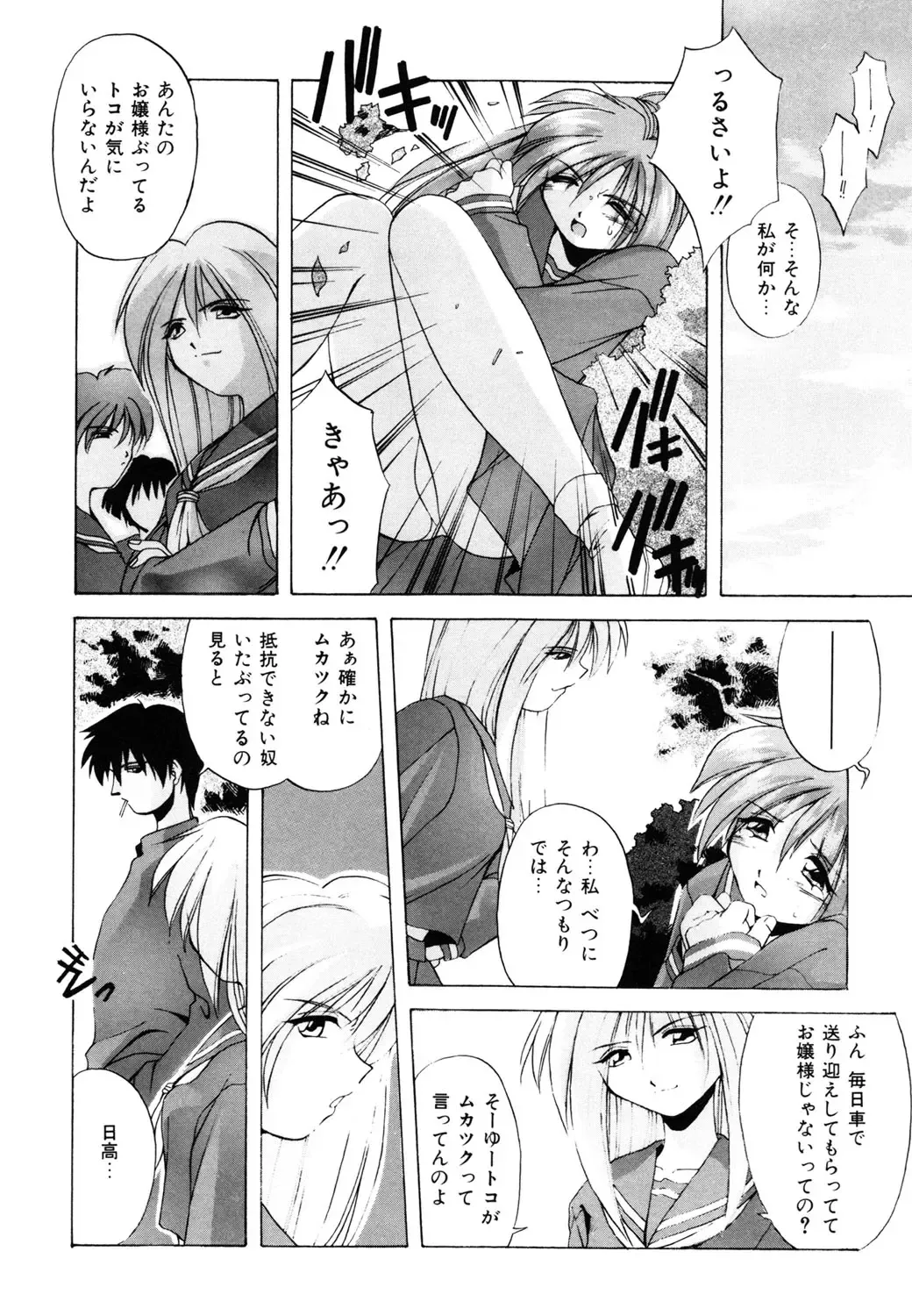 [Branshea] Watashi no Himitsu Oshiete A-ge-ru ❤ Fhentai - Page 40