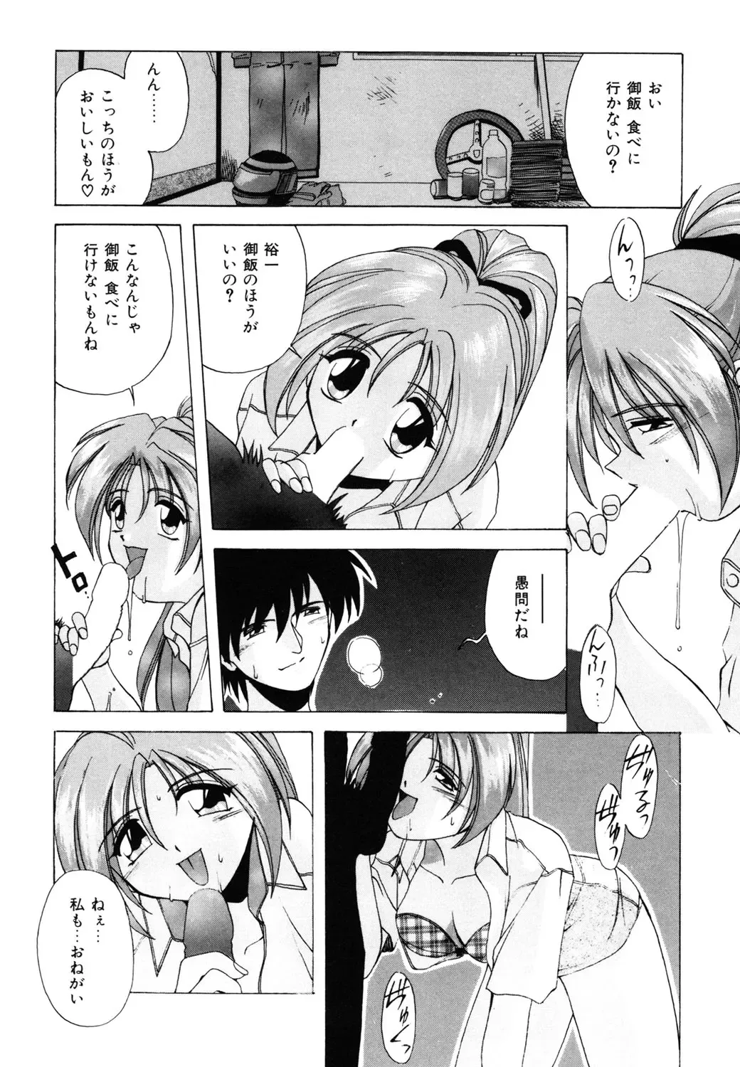 [Branshea] Watashi no Himitsu Oshiete A-ge-ru ❤ Fhentai - Page 76