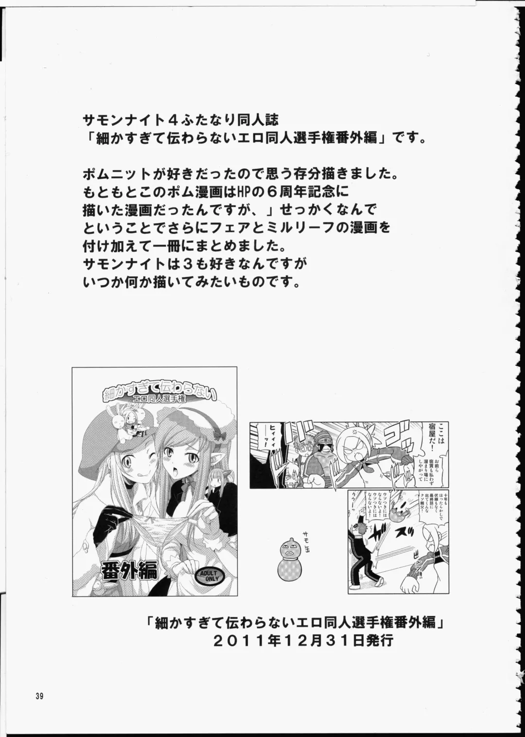 [Gekka Kaguya] FUTA☆MIX Fhentai - Page 38