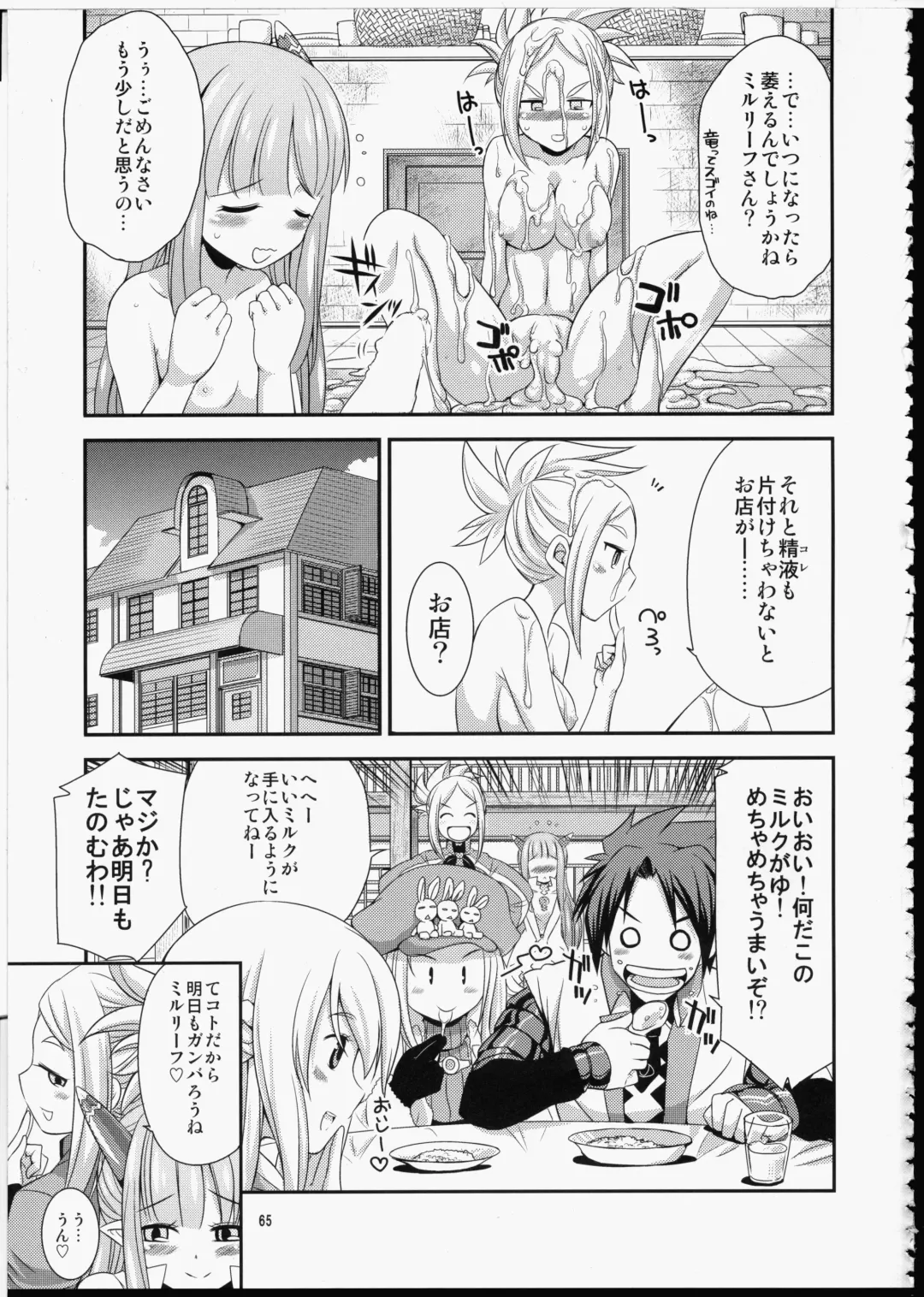[Gekka Kaguya] FUTA☆MIX Fhentai - Page 64