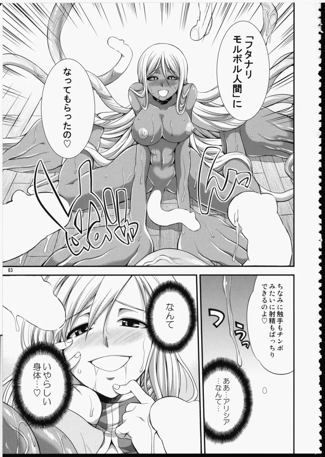 [Gekka Kaguya] FUTA☆MIX Fhentai - Page 82