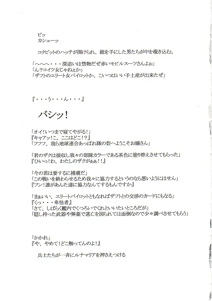 [A-teru Haito] Zaku no Hito Fhentai - Page 6