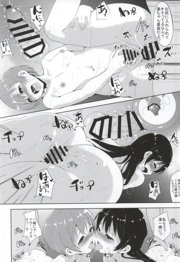 [Alp] UmiRin Zecchou Attack!! Fhentai - Page 19