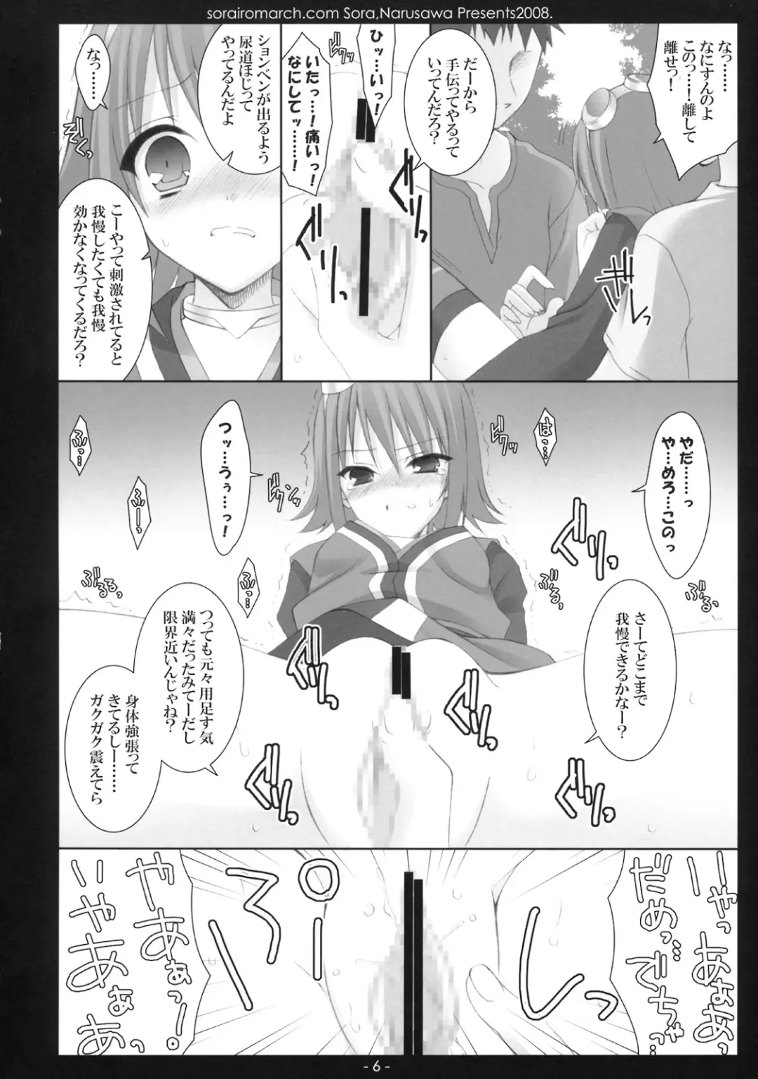 [Narusawa Sora] [Sorairo March (Narusawa Sora) Aruhi, Mori no Naka Fhentai.net - Page 5