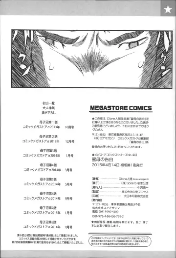 [Clone Ningen] Mitsubo no Kokuhaku - Confession de miel mère Fhentai.net - Page 199