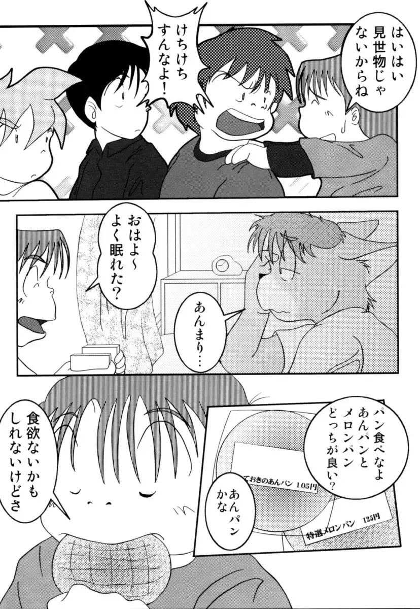 [Harimog Dragon - Mcqueen - Tomoya] ORDINARY DAYS @ Doujin 3 Fhentai - Page 17