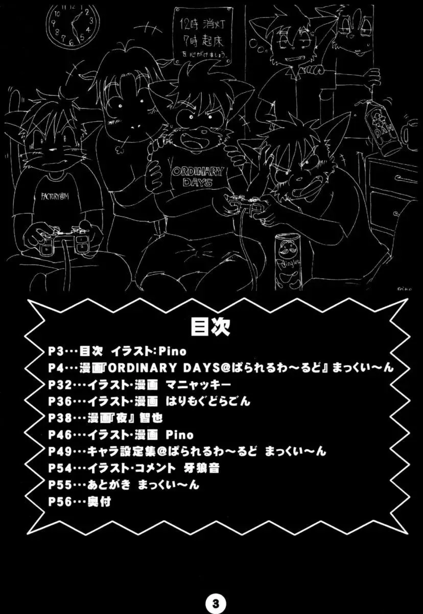 [Harimog Dragon - Mcqueen - Tomoya] ORDINARY DAYS @ Doujin 3 Fhentai - Page 2