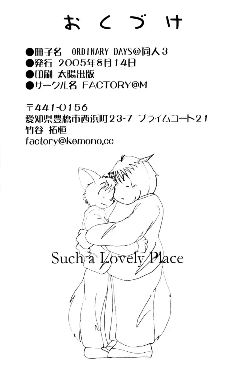 [Harimog Dragon - Mcqueen - Tomoya] ORDINARY DAYS @ Doujin 3 Fhentai - Page 55