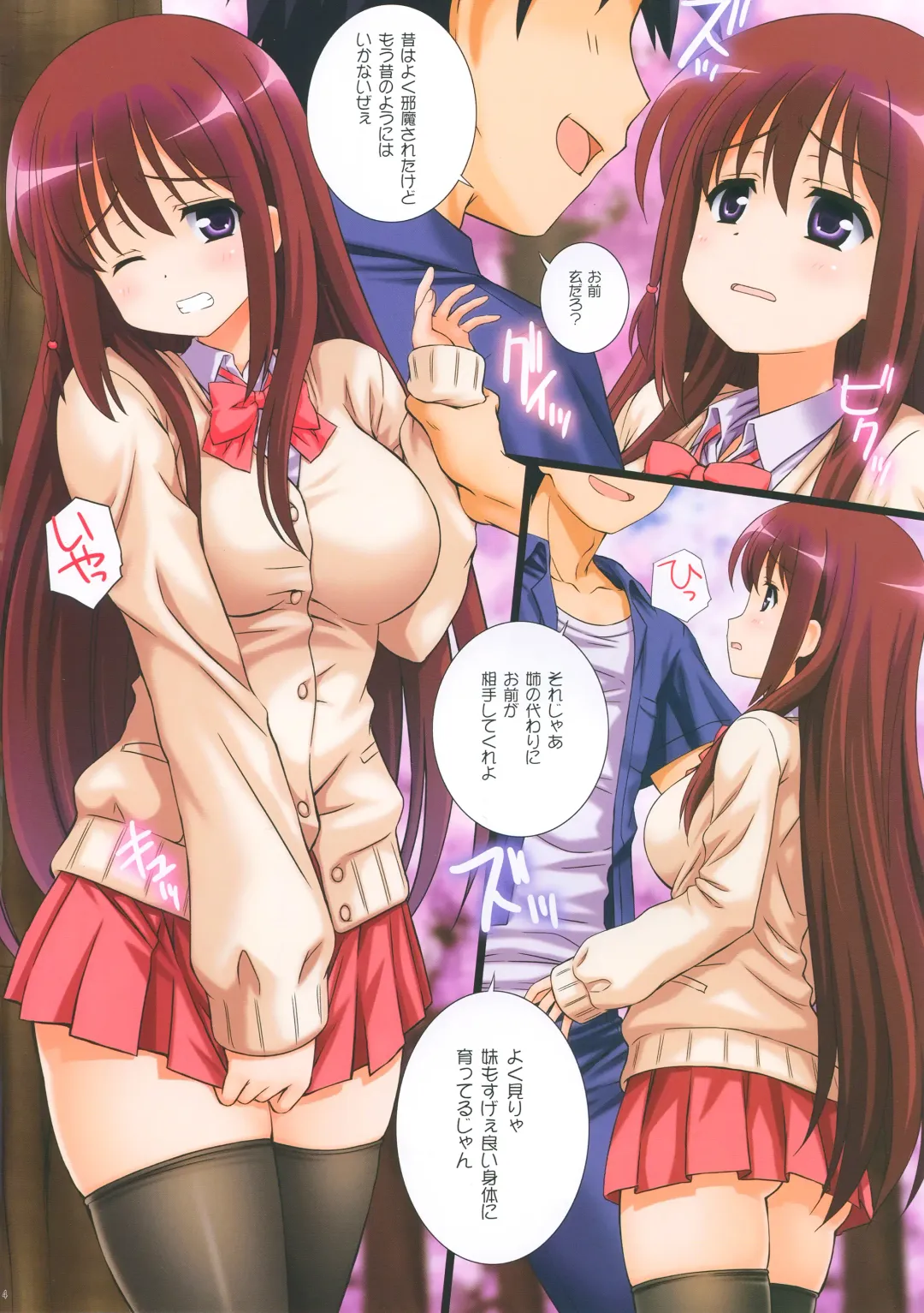 [Kamogawa Tanuki] CHERRY SISTER BLOSSOM Fhentai - Page 4