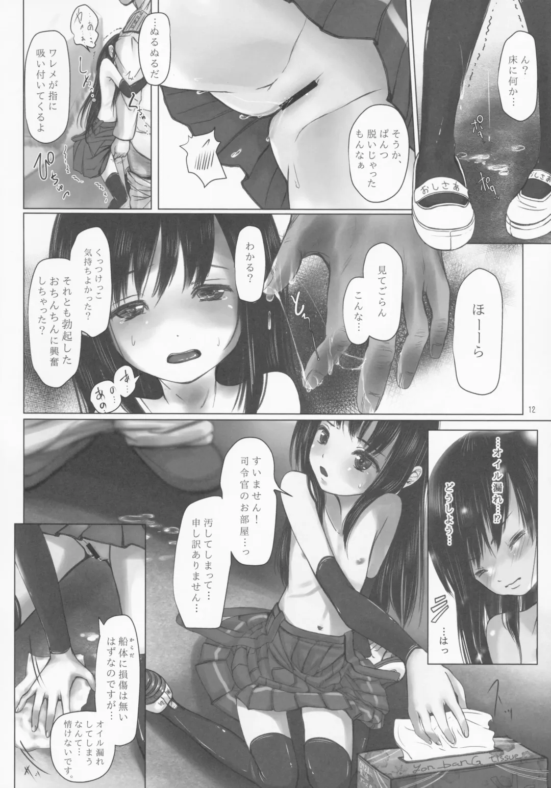 [Yonbangai] Asashio no Kunrenki Fhentai - Page 11