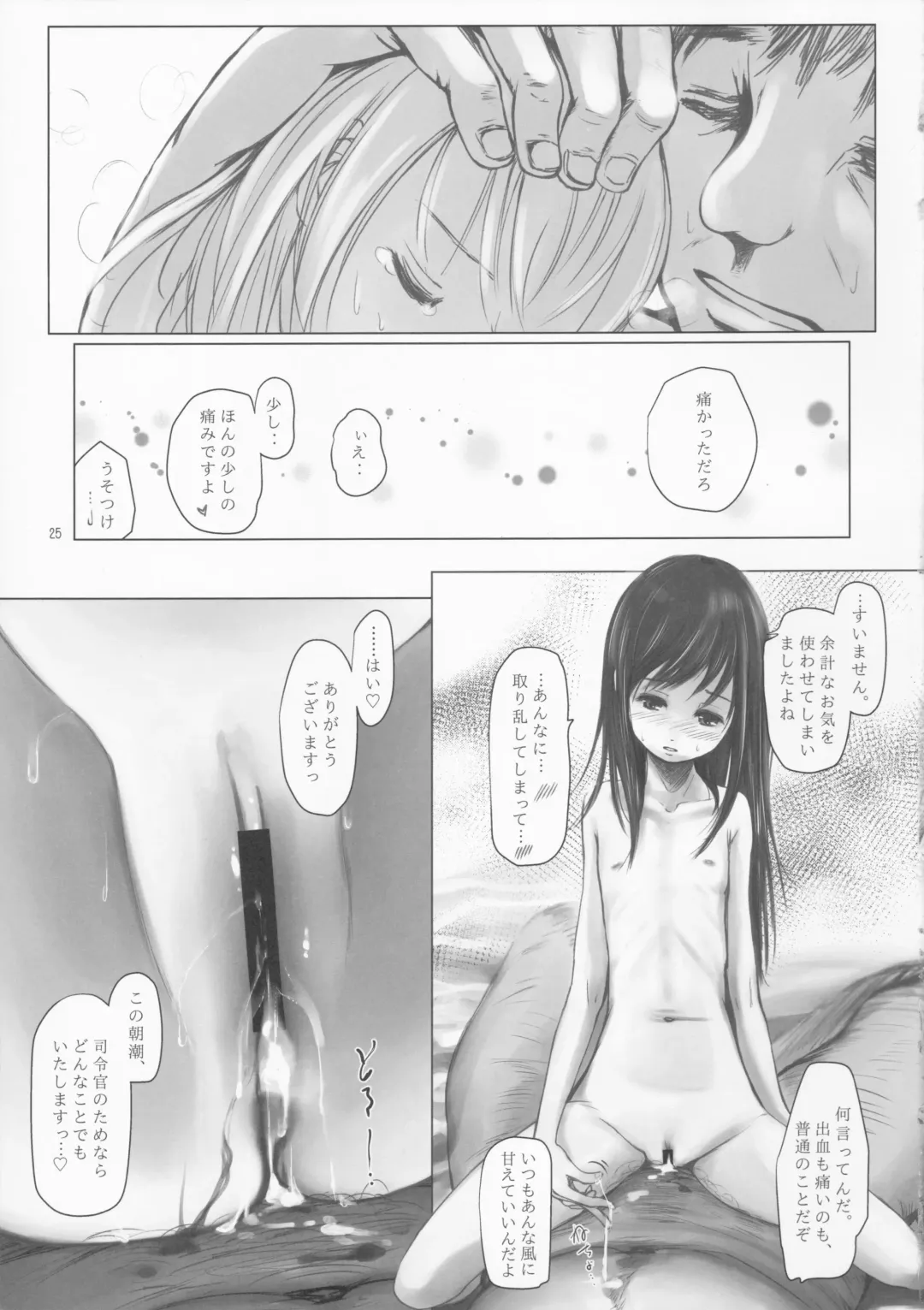 [Yonbangai] Asashio no Kunrenki Fhentai - Page 24