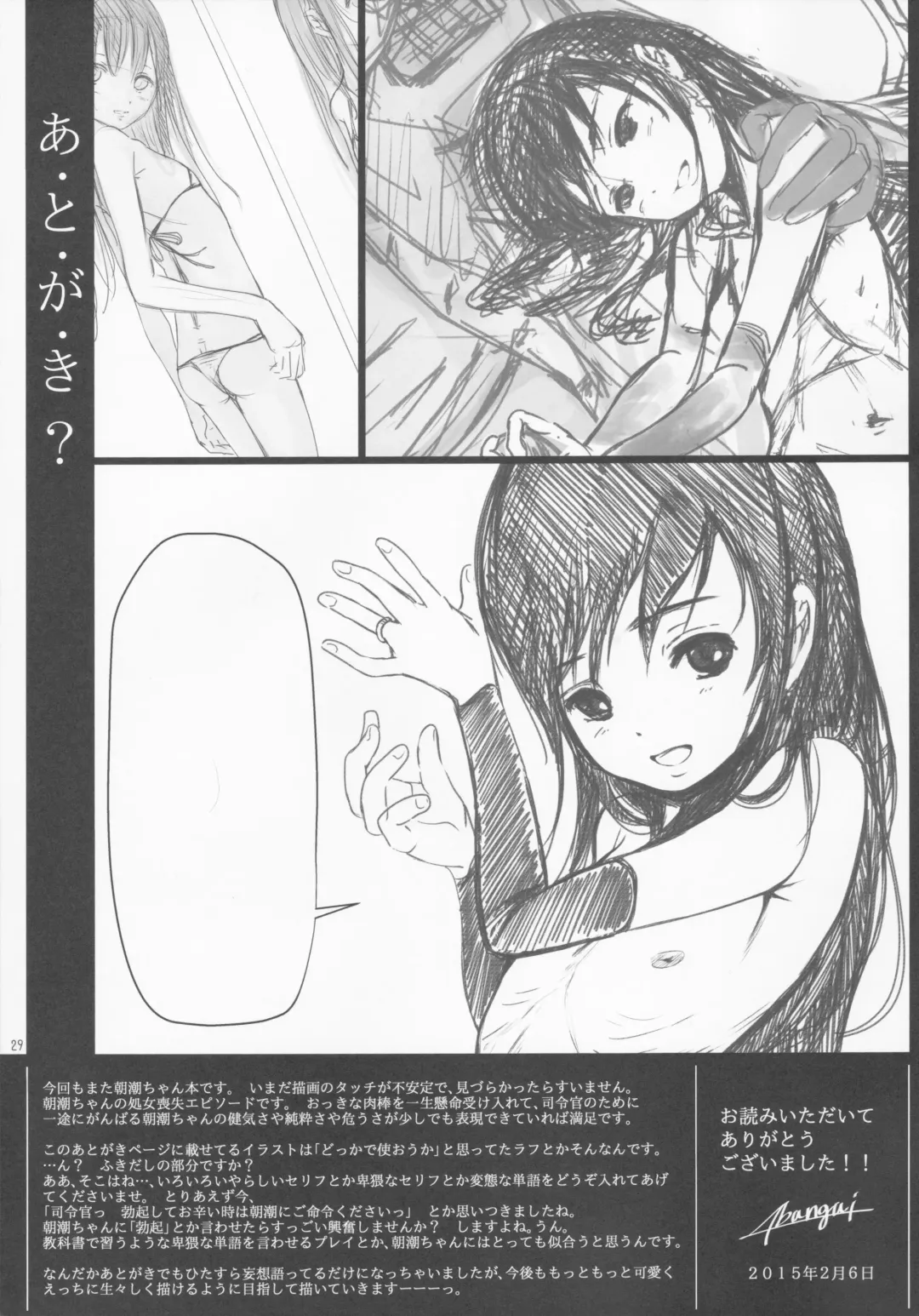 [Yonbangai] Asashio no Kunrenki Fhentai - Page 28