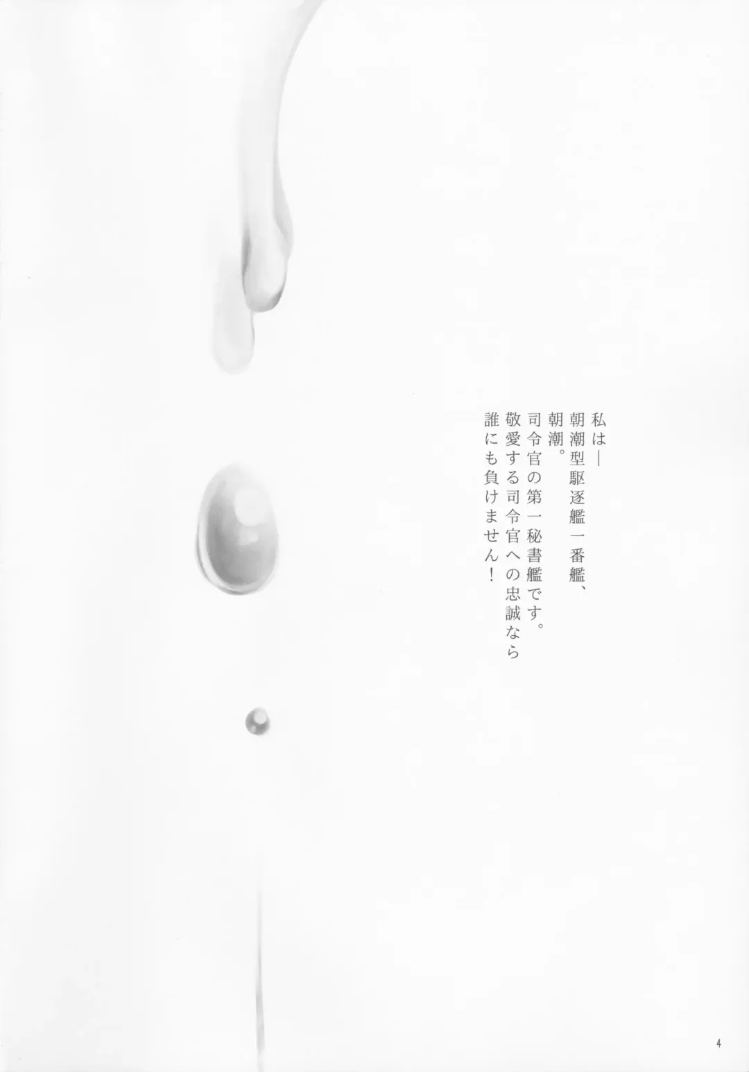 [Yonbangai] Asashio no Kunrenki Fhentai - Page 3