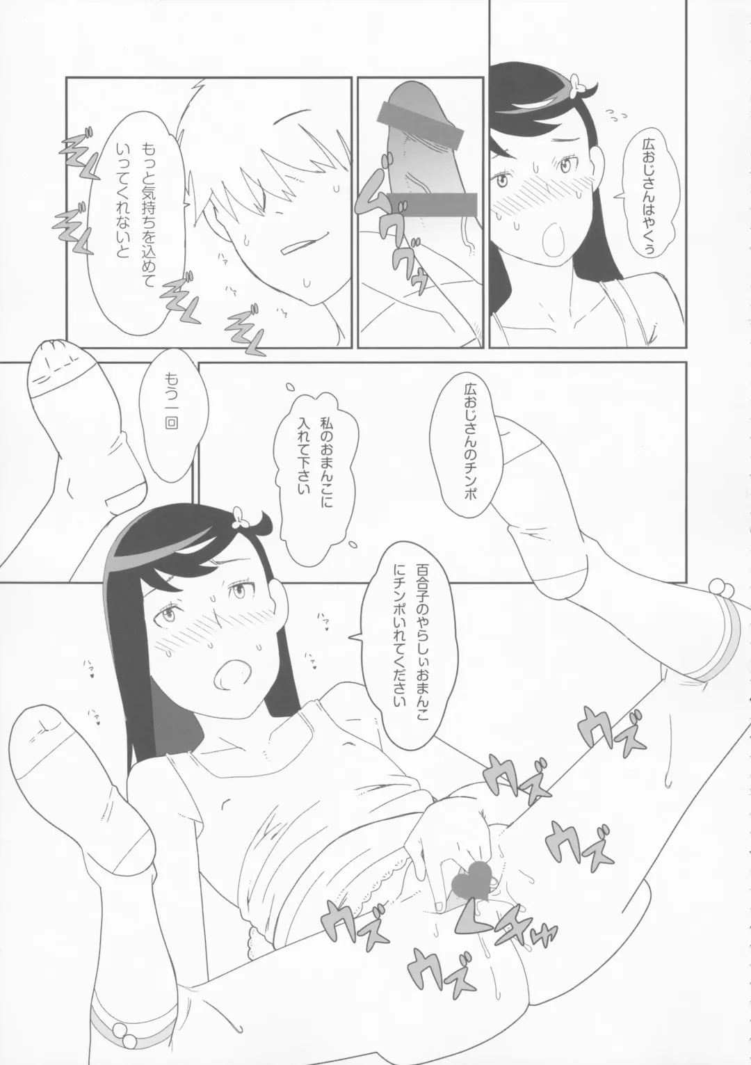 Shougakusei 1.00 Fhentai - Page 36