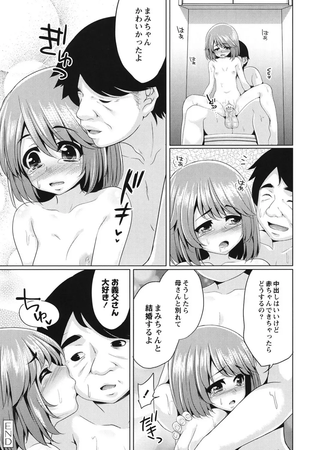 [Kazumu] Haramase Ecstasy Fhentai - Page 159
