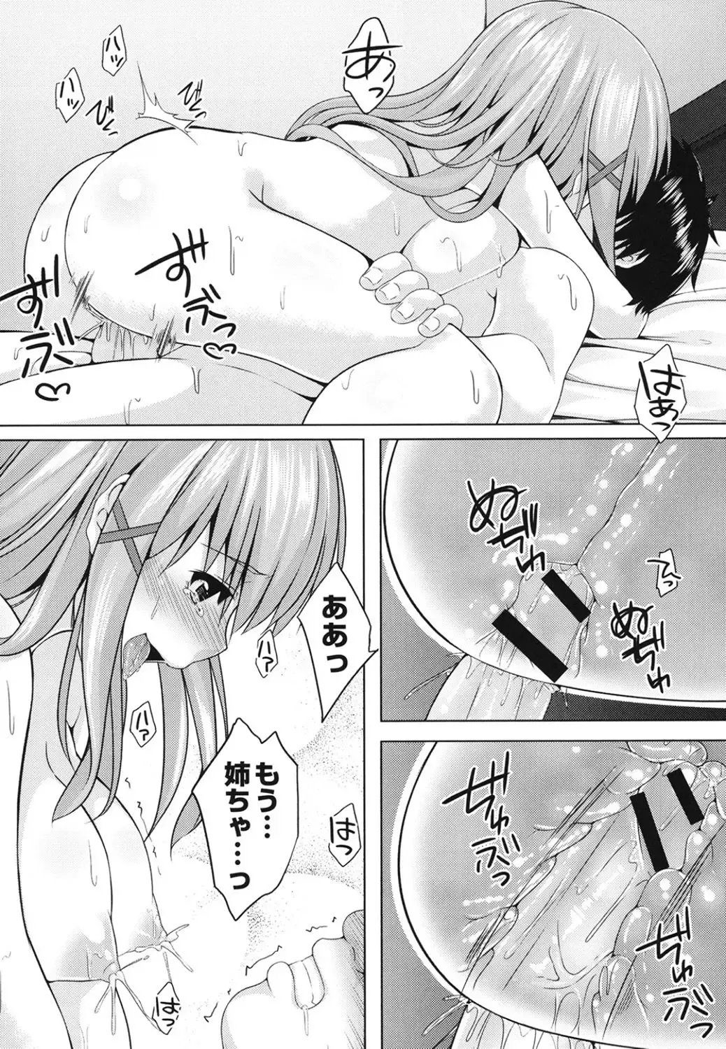 [Kazumu] Haramase Ecstasy Fhentai - Page 69