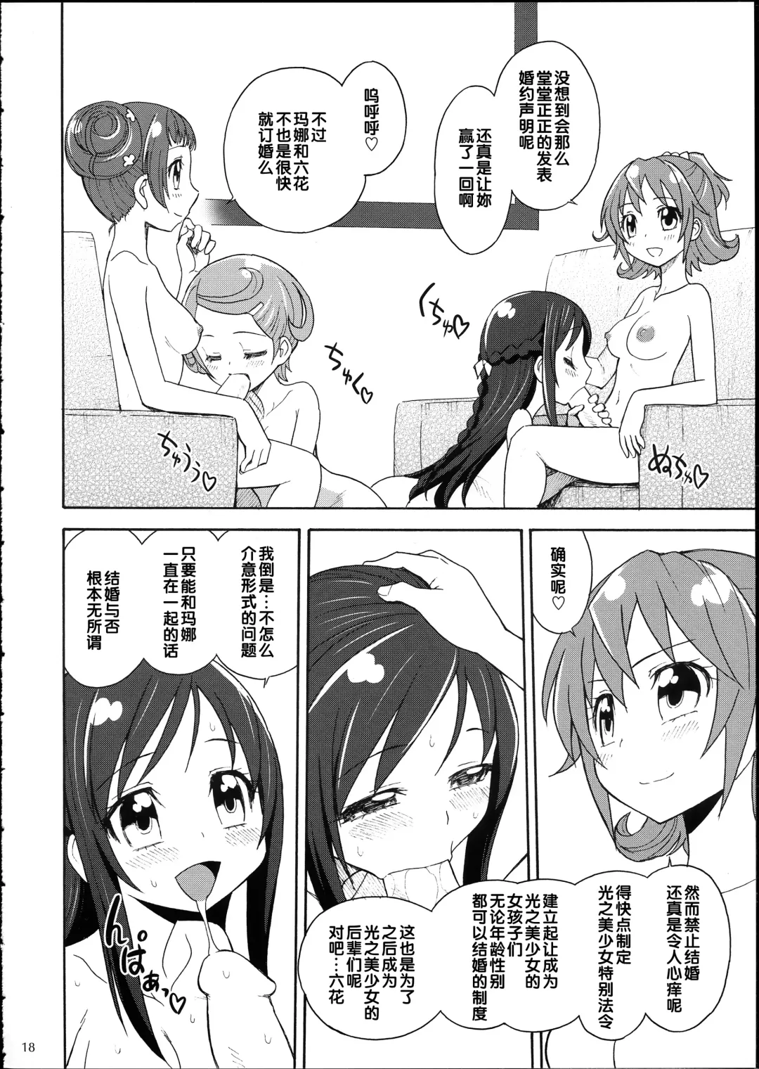 [Jam Ouji] Dokidoki! Precious Wedding Fhentai - Page 17