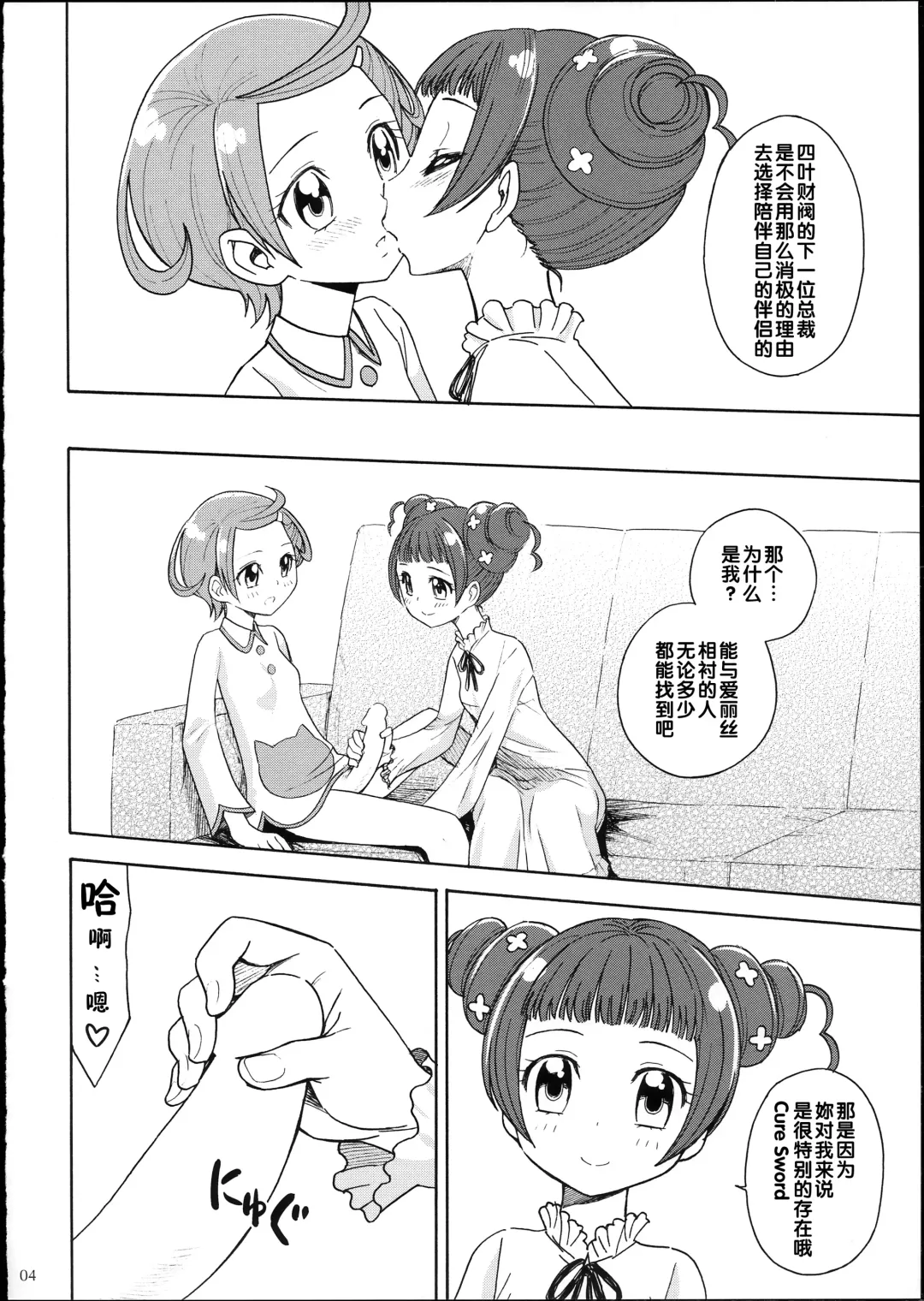 [Jam Ouji] Dokidoki! Precious Wedding Fhentai - Page 3