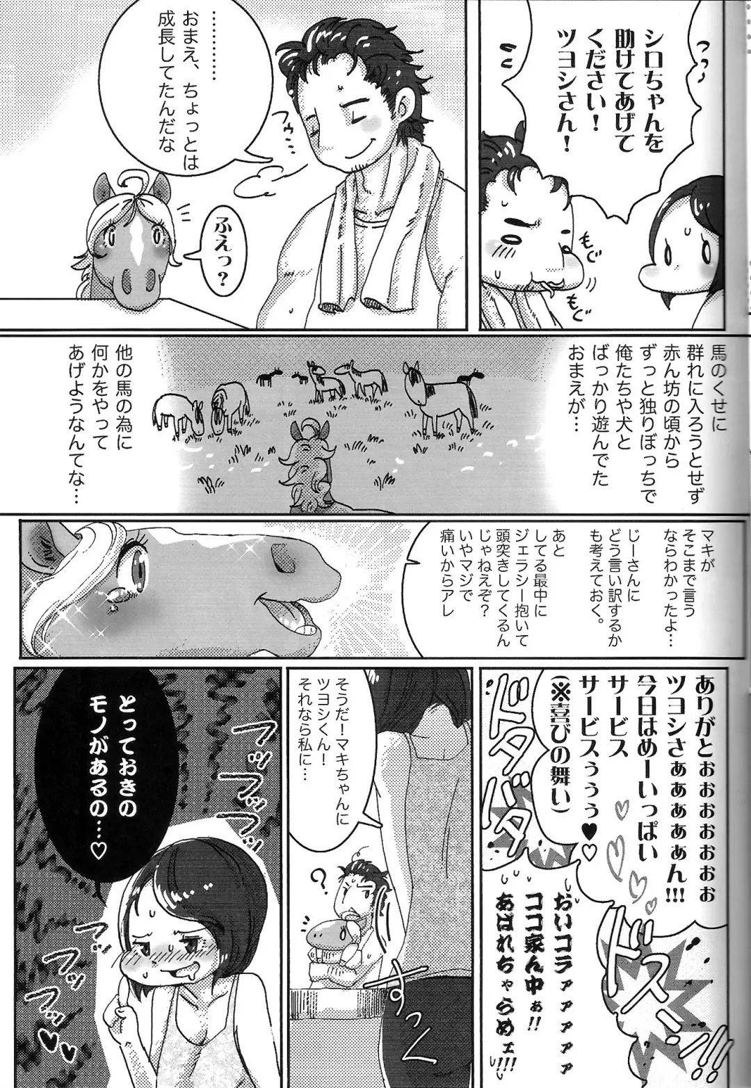 [Mocokitty] Horny Pony Stable 2 Fhentai - Page 17