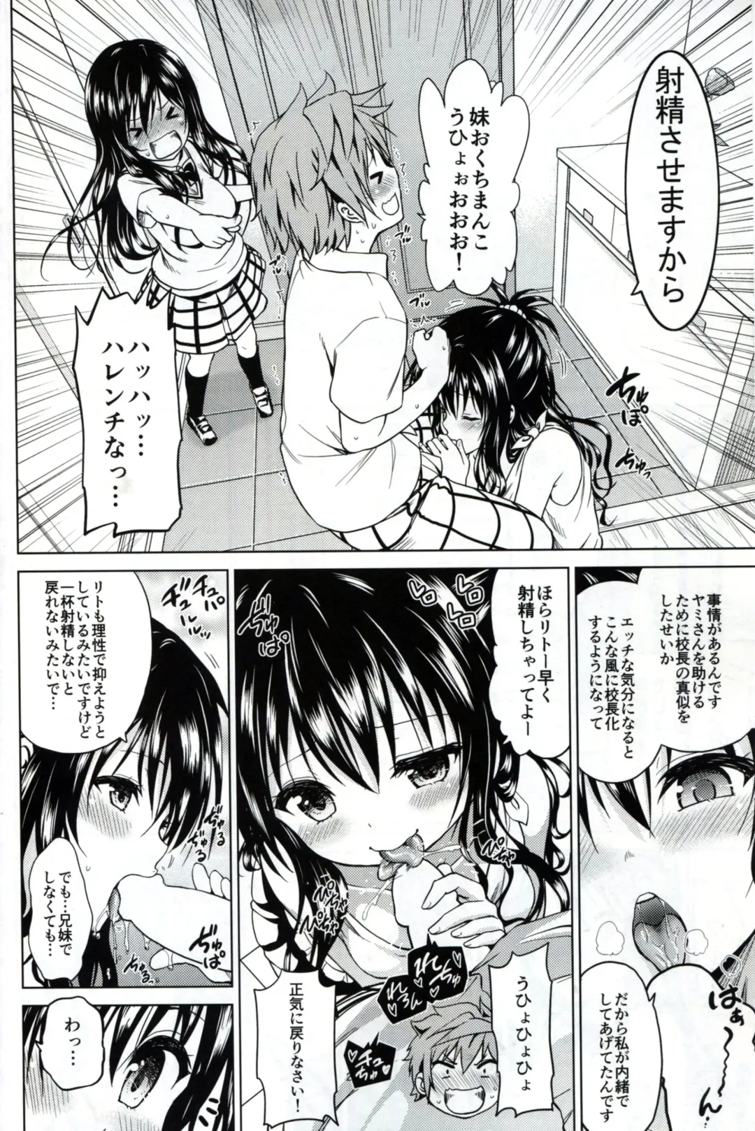 [Mens] Chou LOVE-ru Family Fhentai.net - Page 3