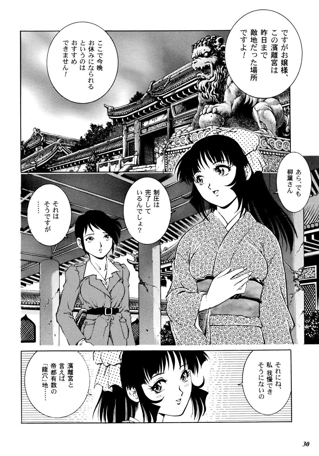 [Yanagawa Rio] Teitogurentai Fhentai.net - Page 27