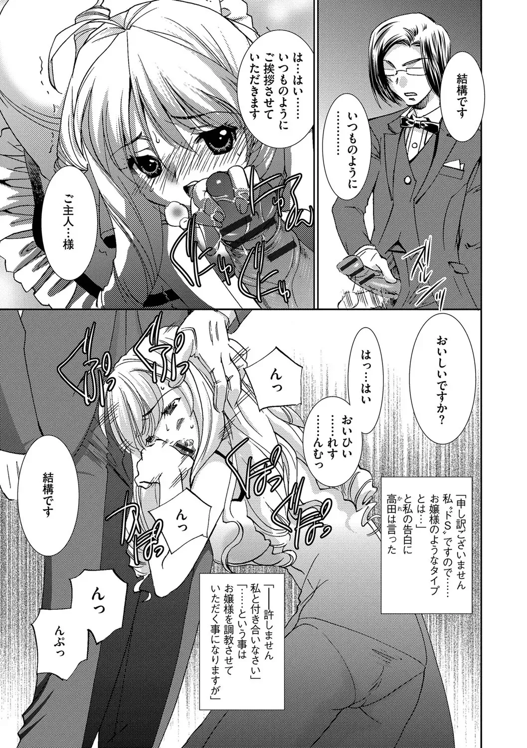 [Sada Ko-ji] Onna Sousakan-gari Fhentai - Page 101