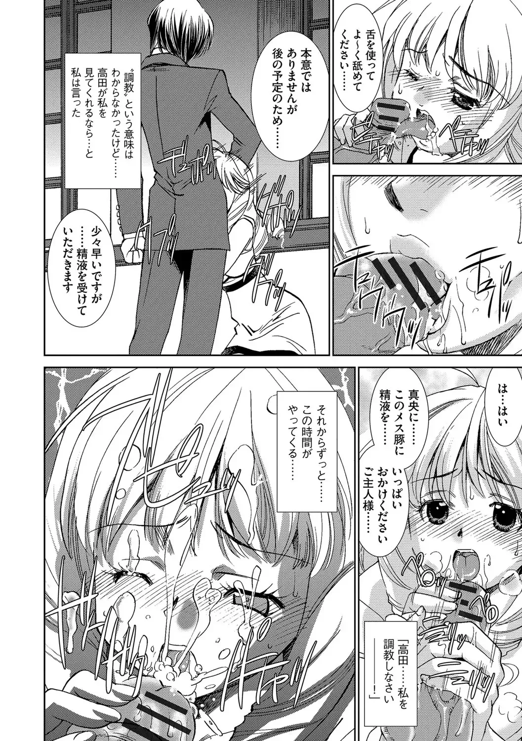 [Sada Ko-ji] Onna Sousakan-gari Fhentai - Page 102