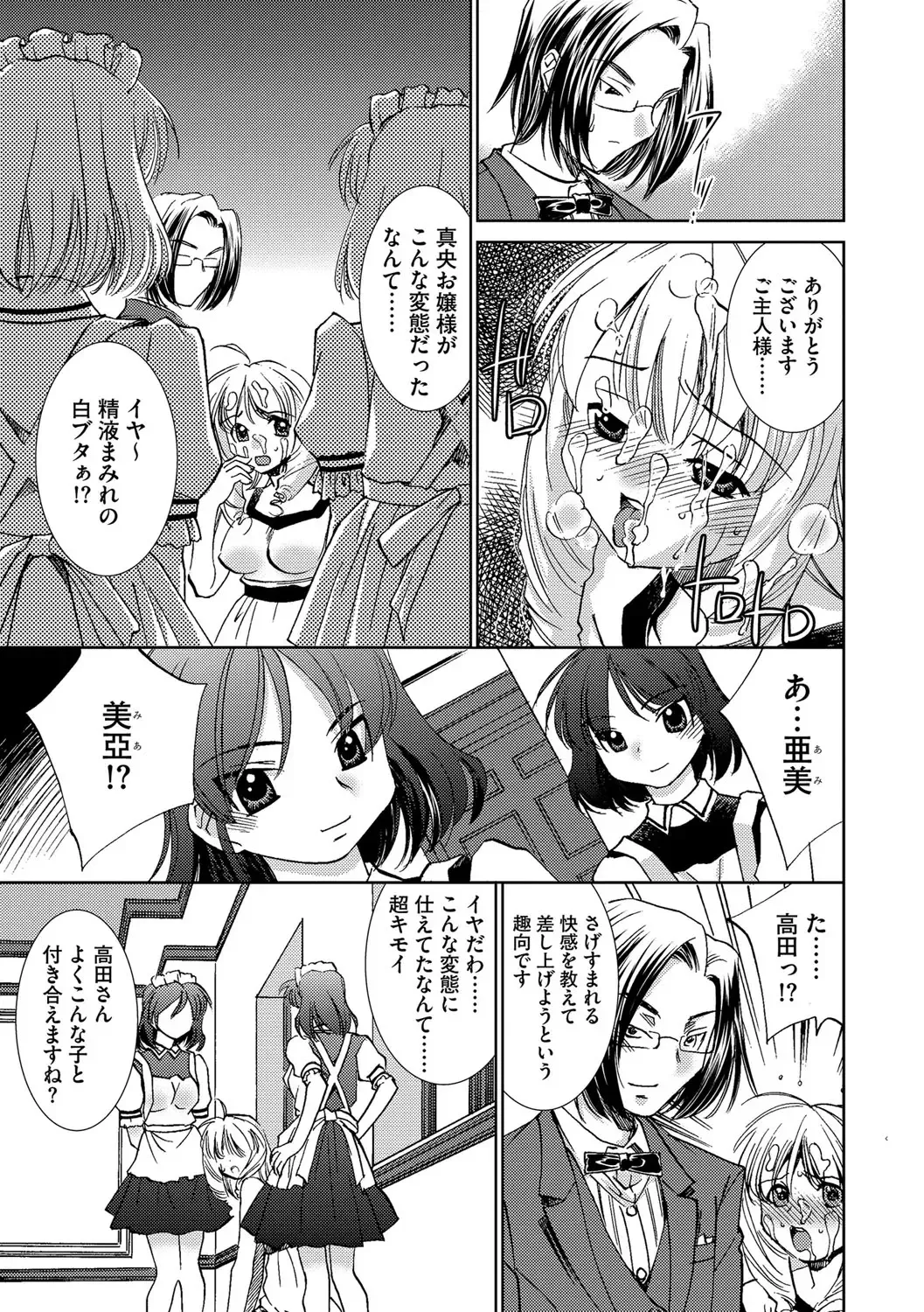 [Sada Ko-ji] Onna Sousakan-gari Fhentai - Page 103