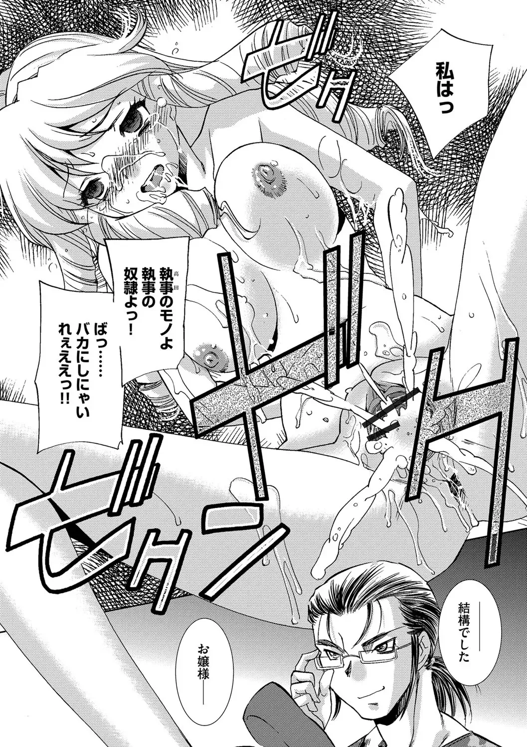 [Sada Ko-ji] Onna Sousakan-gari Fhentai - Page 145