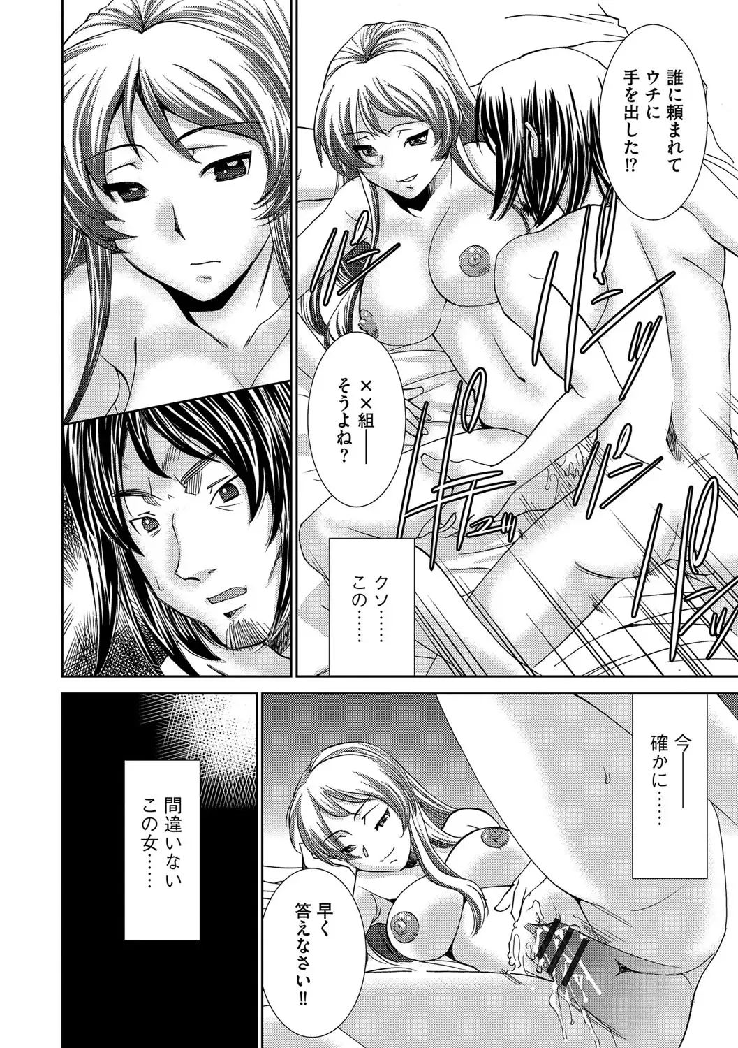 [Sada Ko-ji] Onna Sousakan-gari Fhentai - Page 82