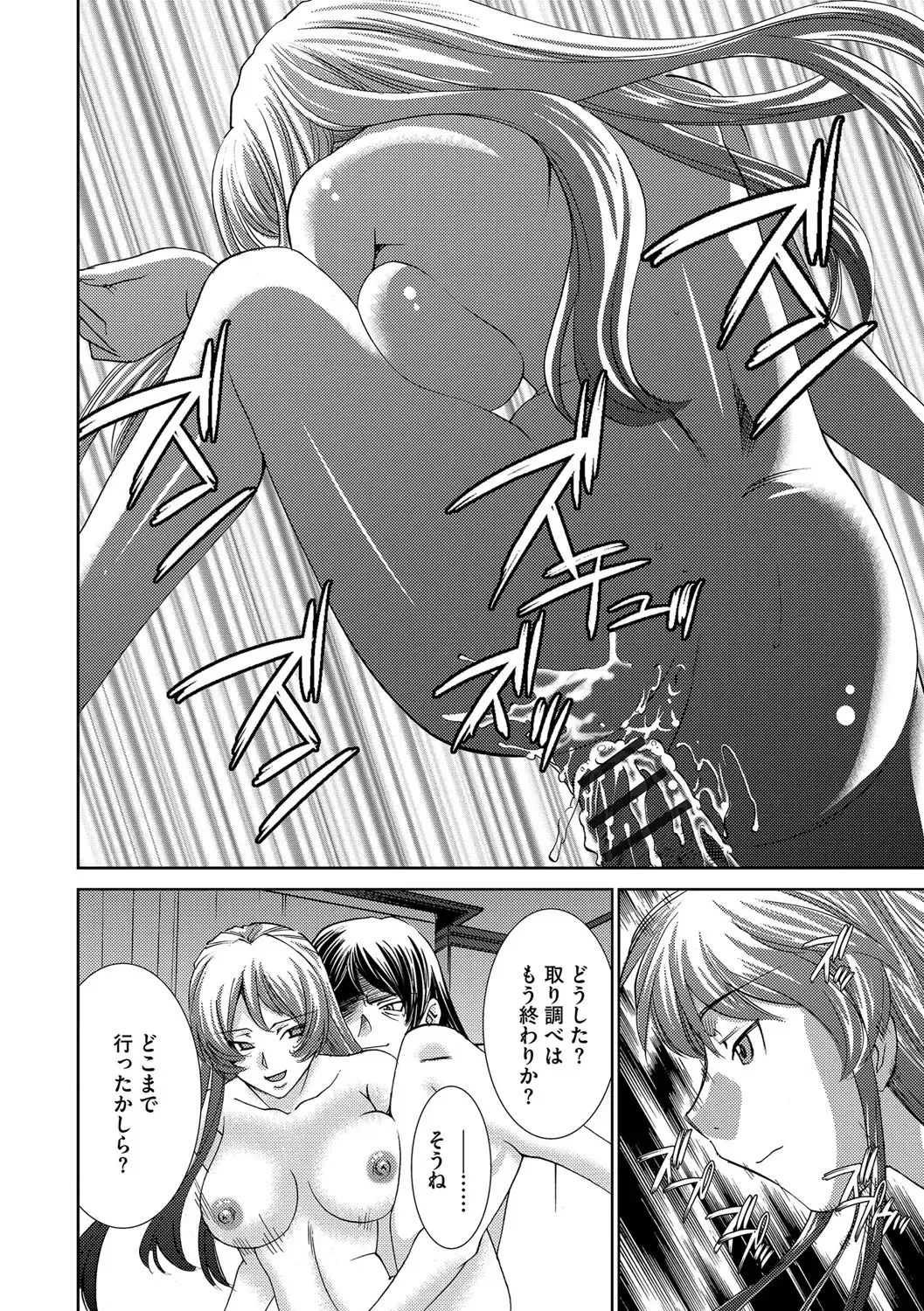 [Sada Ko-ji] Onna Sousakan-gari Fhentai - Page 84