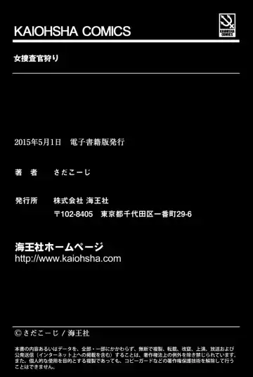 [Sada Ko-ji] Onna Sousakan-gari Fhentai - Page 195