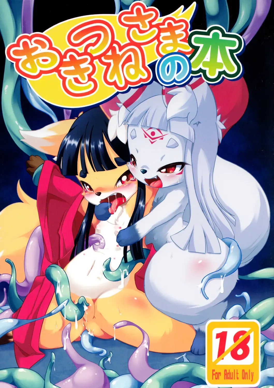 [Ukanmuri] Okitsune-sama no Hon Fhentai - Page 1