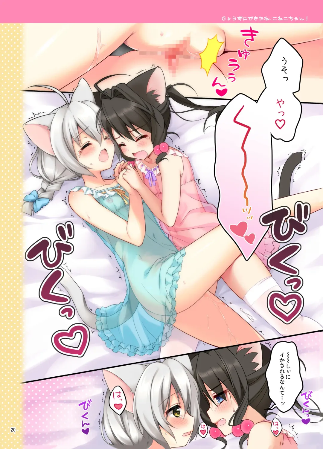 [Piyodera Mucha - Usashiro Mani] Koneko-chan Deluxe! Fhentai - Page 19