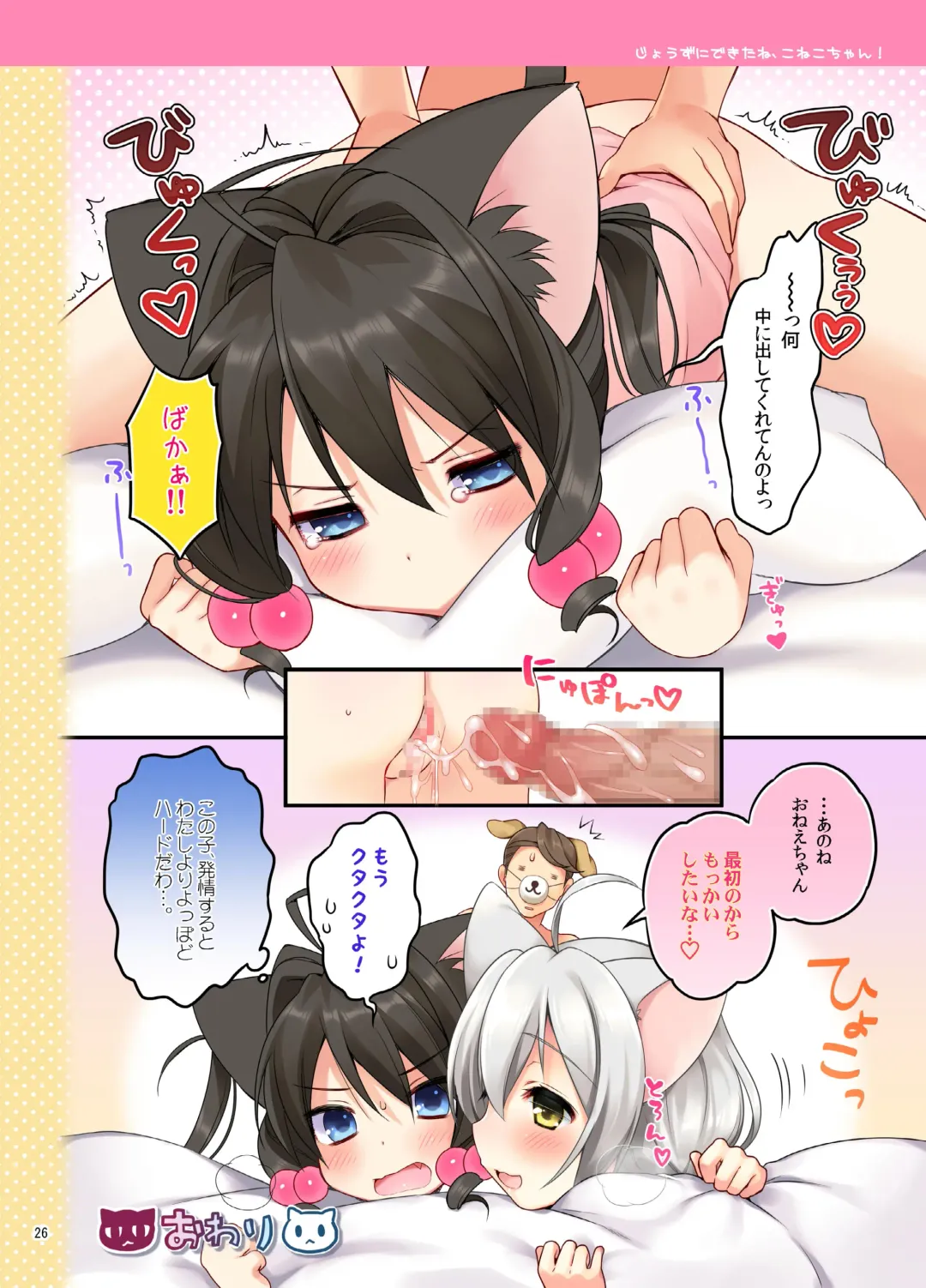 [Piyodera Mucha - Usashiro Mani] Koneko-chan Deluxe! Fhentai - Page 25