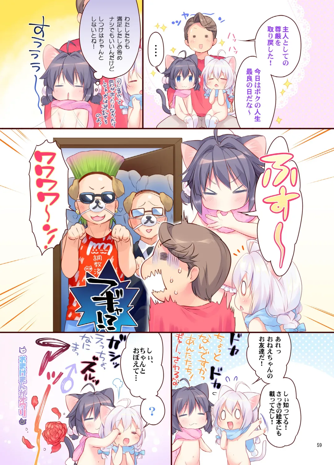 [Piyodera Mucha - Usashiro Mani] Koneko-chan Deluxe! Fhentai - Page 58