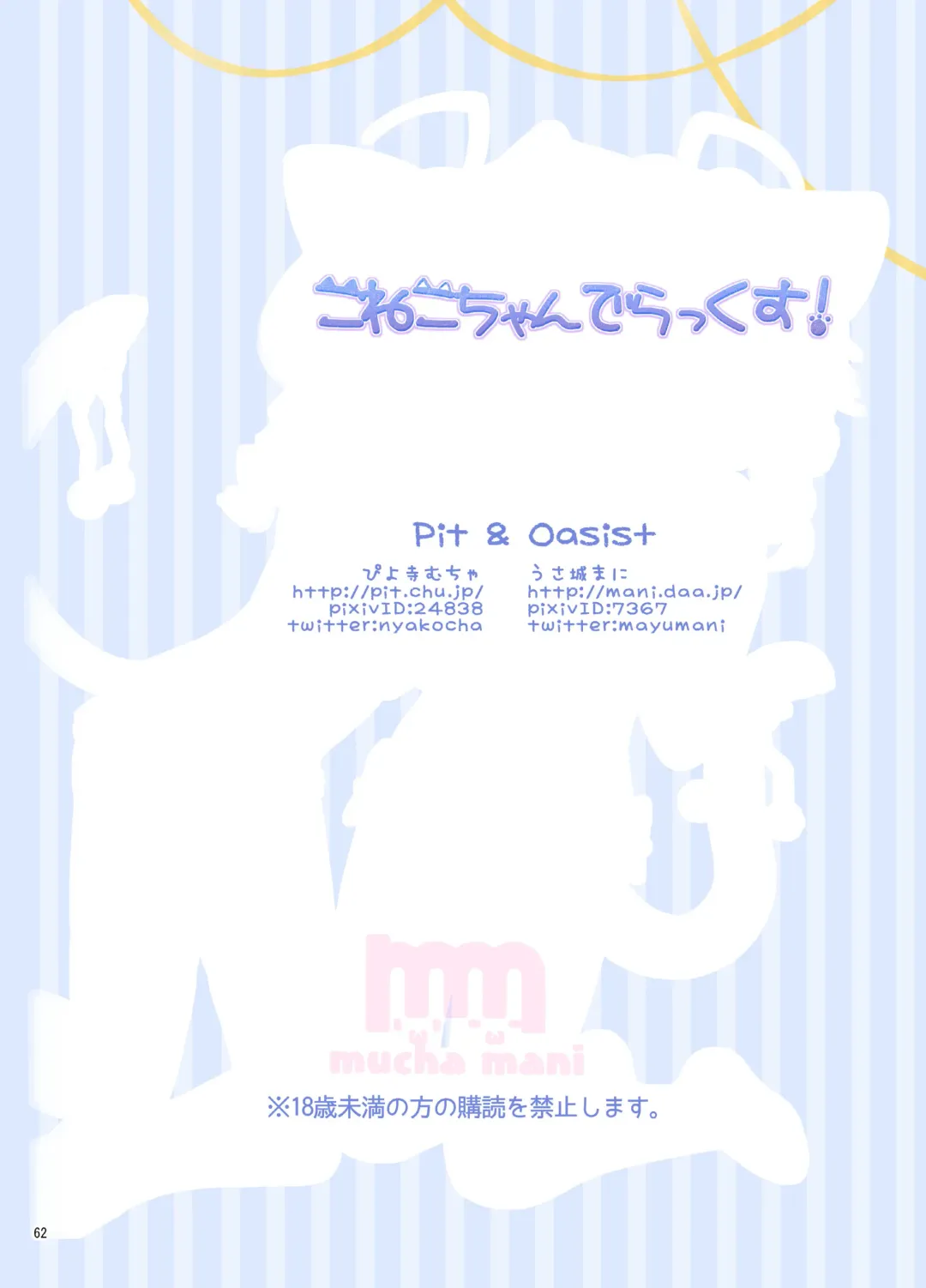 [Piyodera Mucha - Usashiro Mani] Koneko-chan Deluxe! Fhentai - Page 61