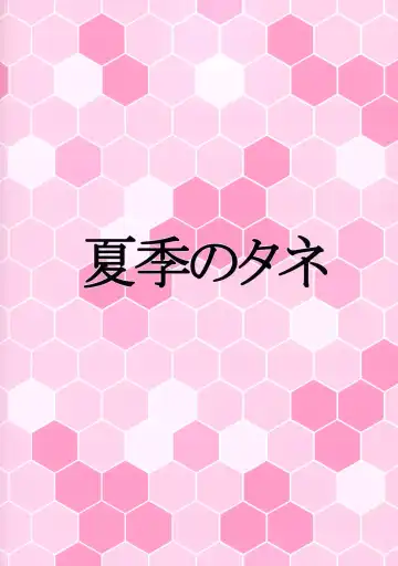 [Summer] Hamideru Marshmallow-kei Kuubo Fhentai - Page 22