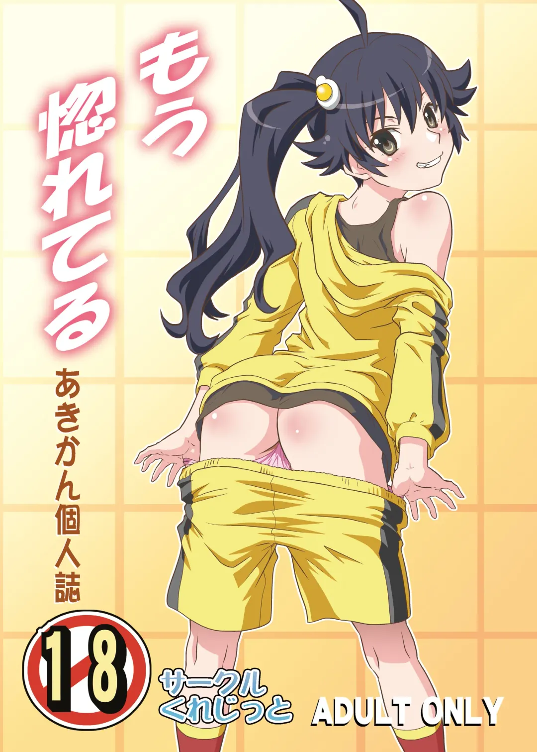 [Akikan] Mou Horeteru Fhentai - Page 1