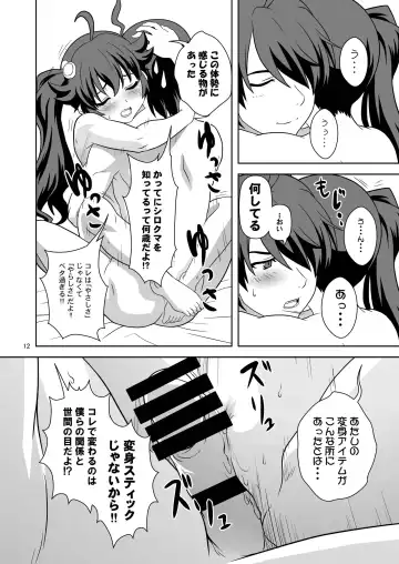 [Akikan] Mou Horeteru Fhentai - Page 11