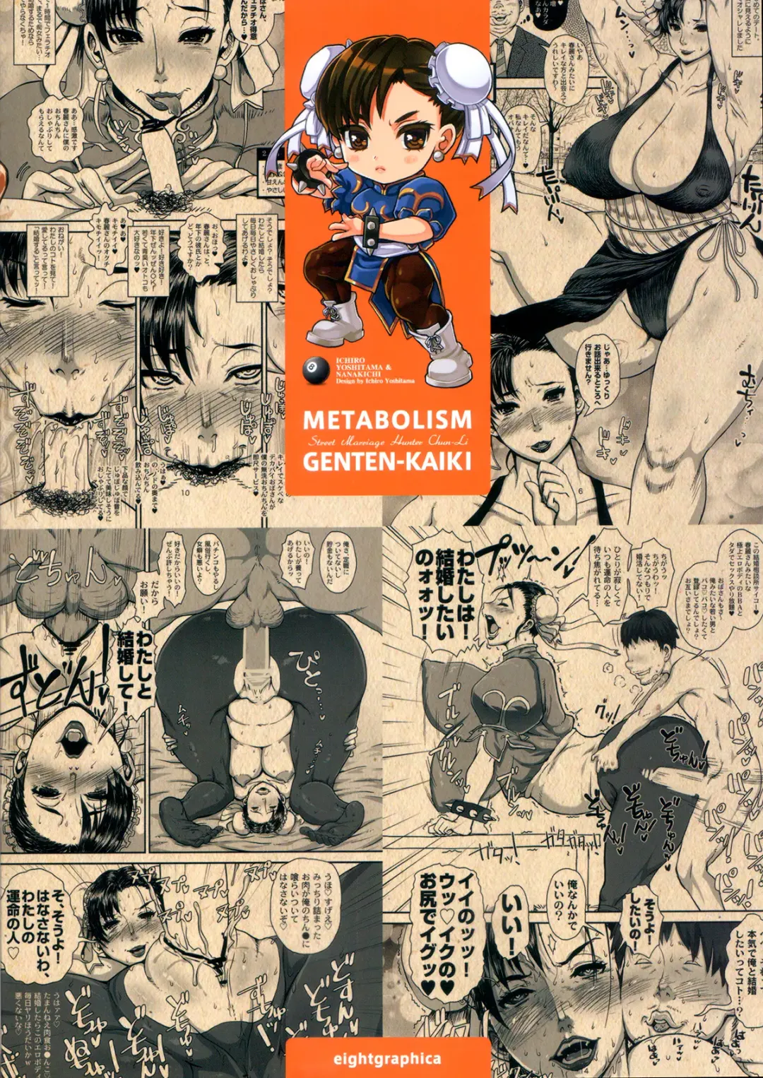 [Nanakichi - Yoshitama Ichirou] METABOLISM Chun-Li - Konkatsuchuu no Bijukujo Chun-Li-san, Honki no Kyuukon Sex. Fhentai - Page 26