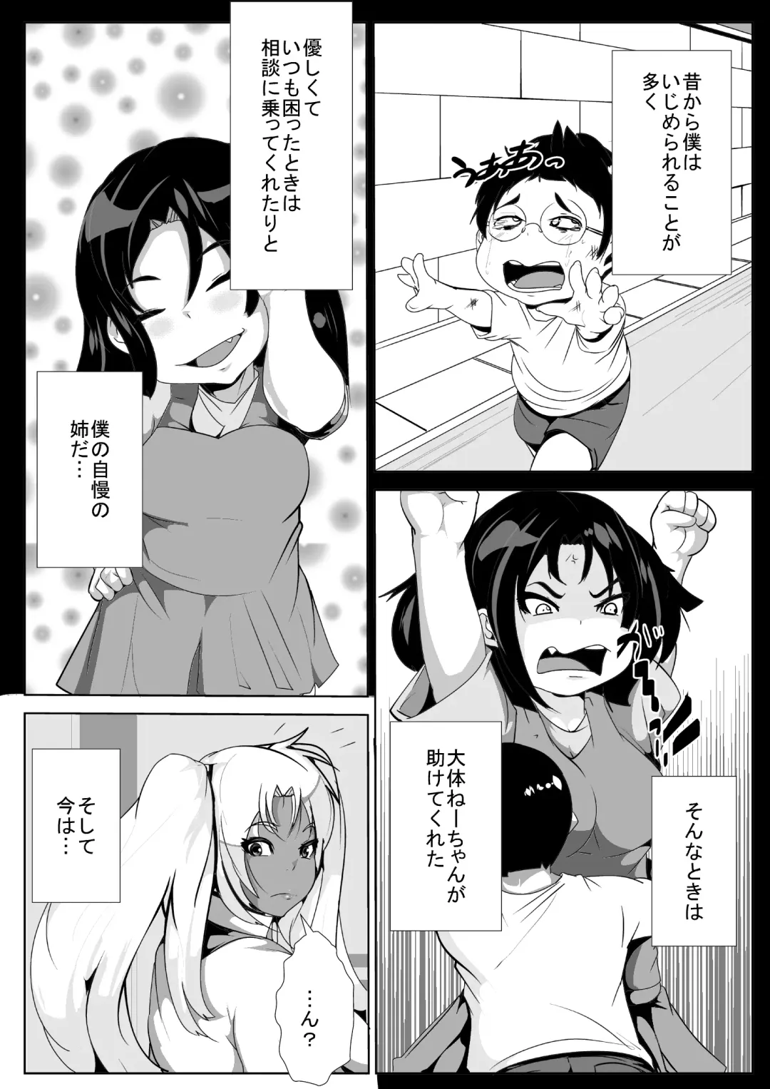 Boku no Gal na Nee-chan ga Otosareta... ga! Fhentai - Page 2