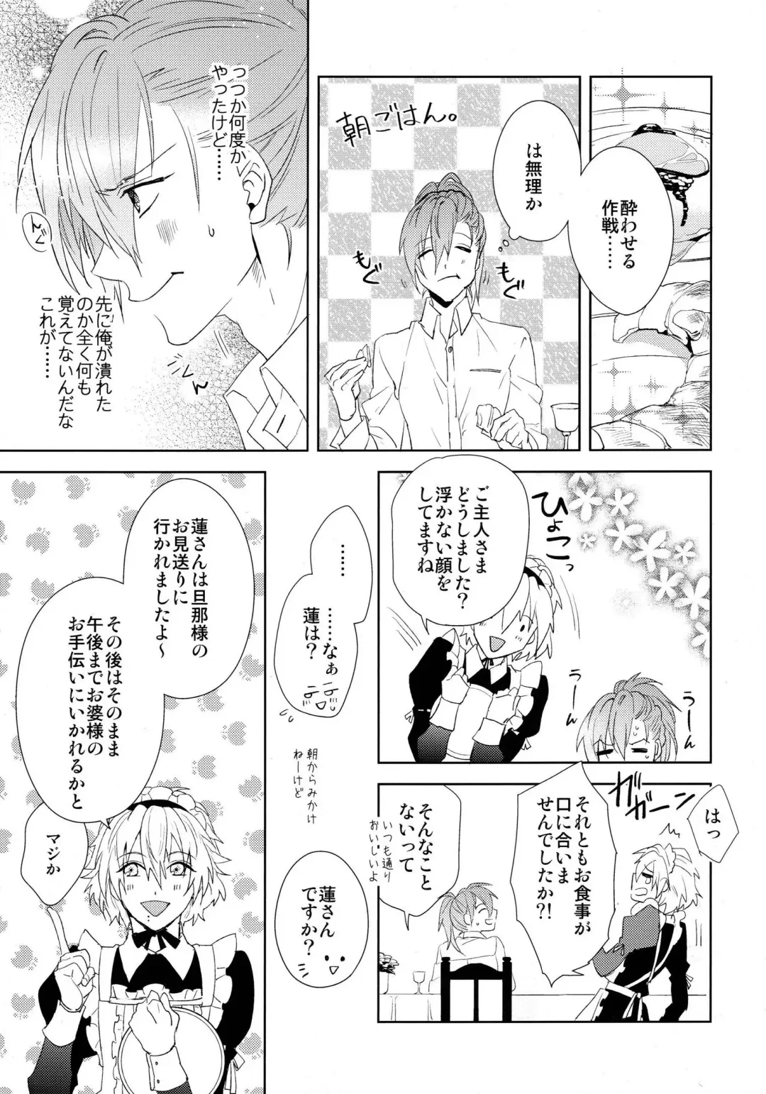 [Akatsuki Tomato] Ah Goshujin-sama Fhentai - Page 12