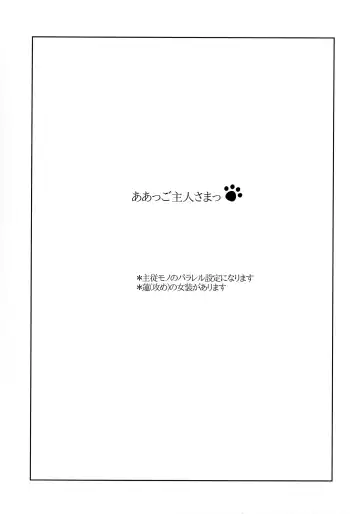 [Akatsuki Tomato] Ah Goshujin-sama Fhentai - Page 2