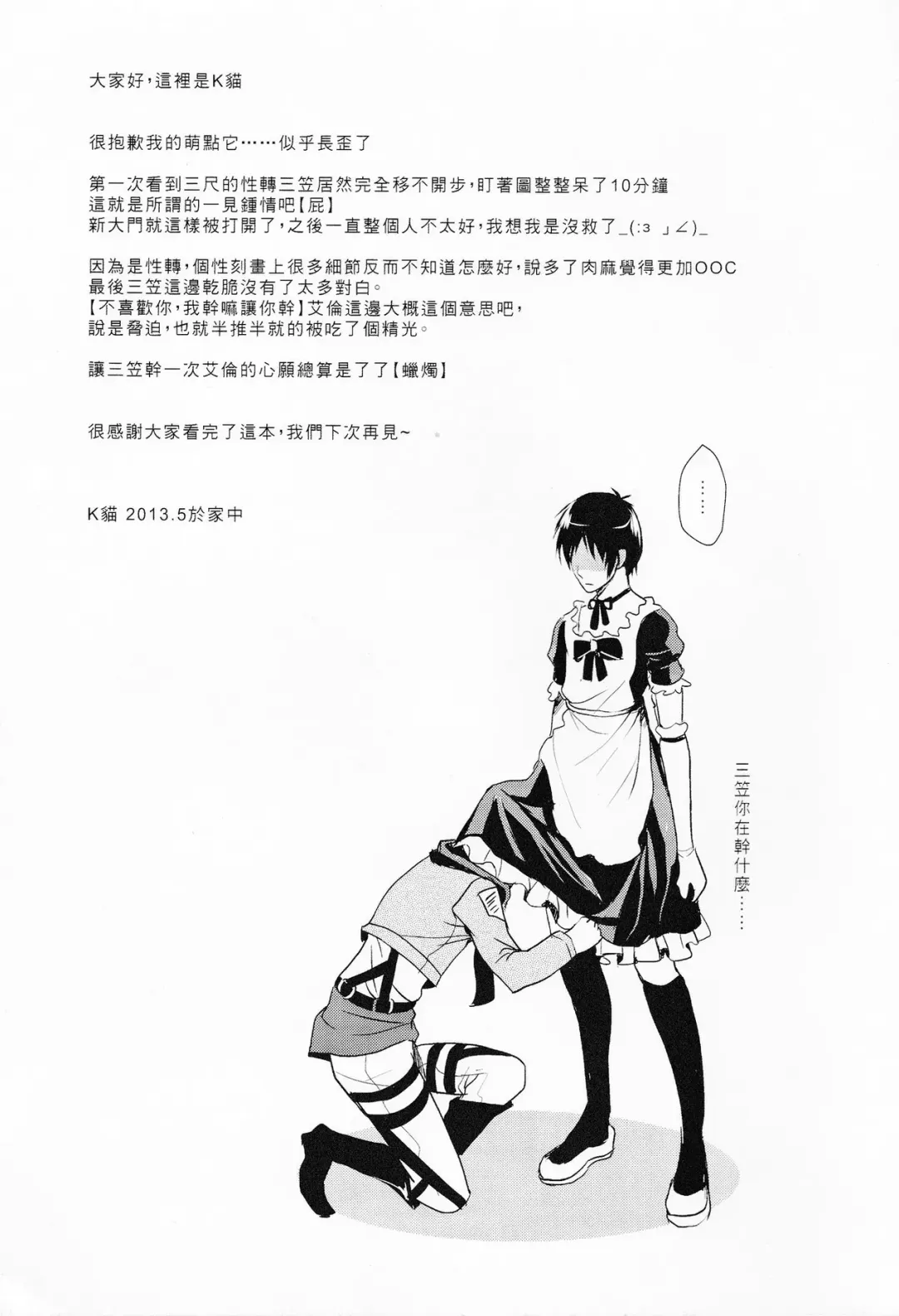 WHAT THE HELL Fhentai - Page 33