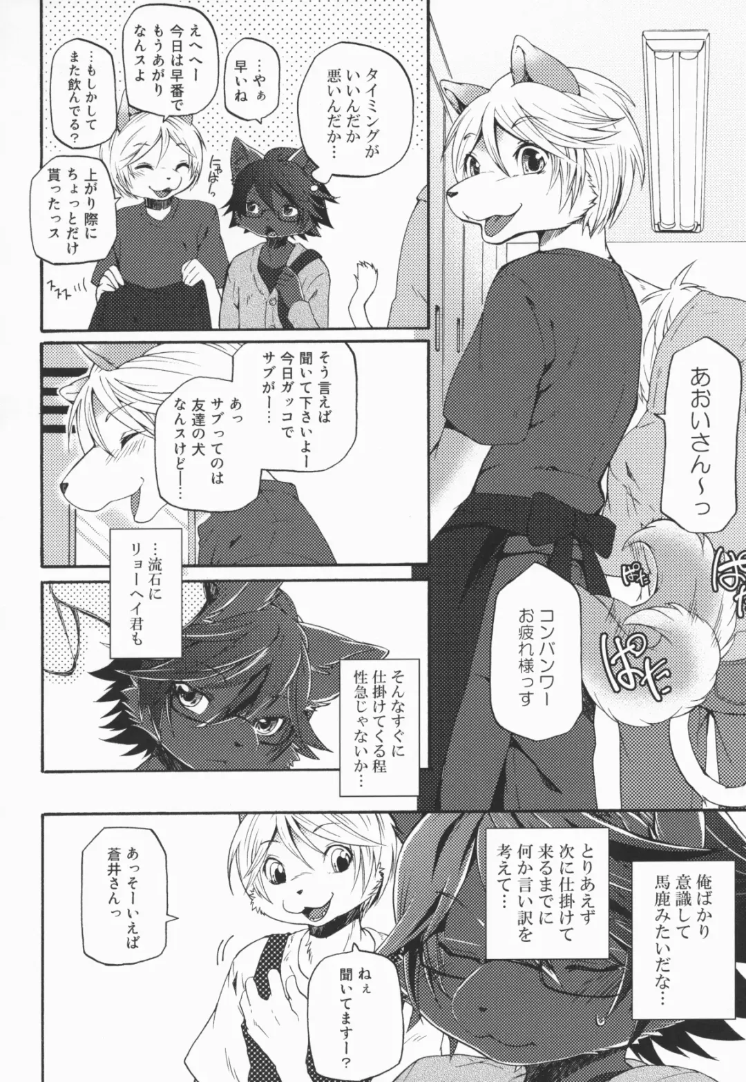 [Inumimi Moeta] Aoi-san to Yoru 2 Fhentai - Page 7