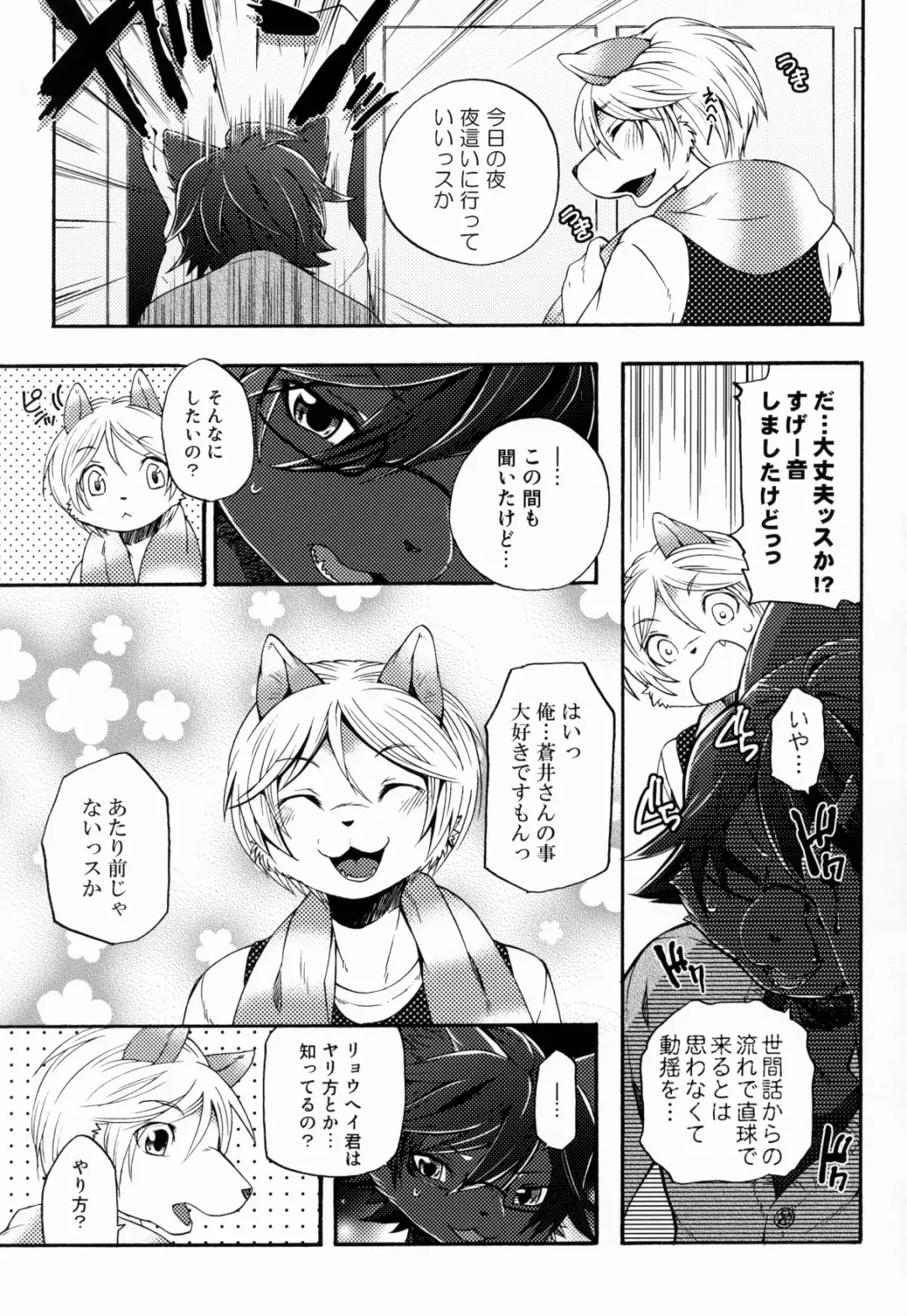 [Inumimi Moeta] Aoi-san to Yoru 2 Fhentai - Page 8